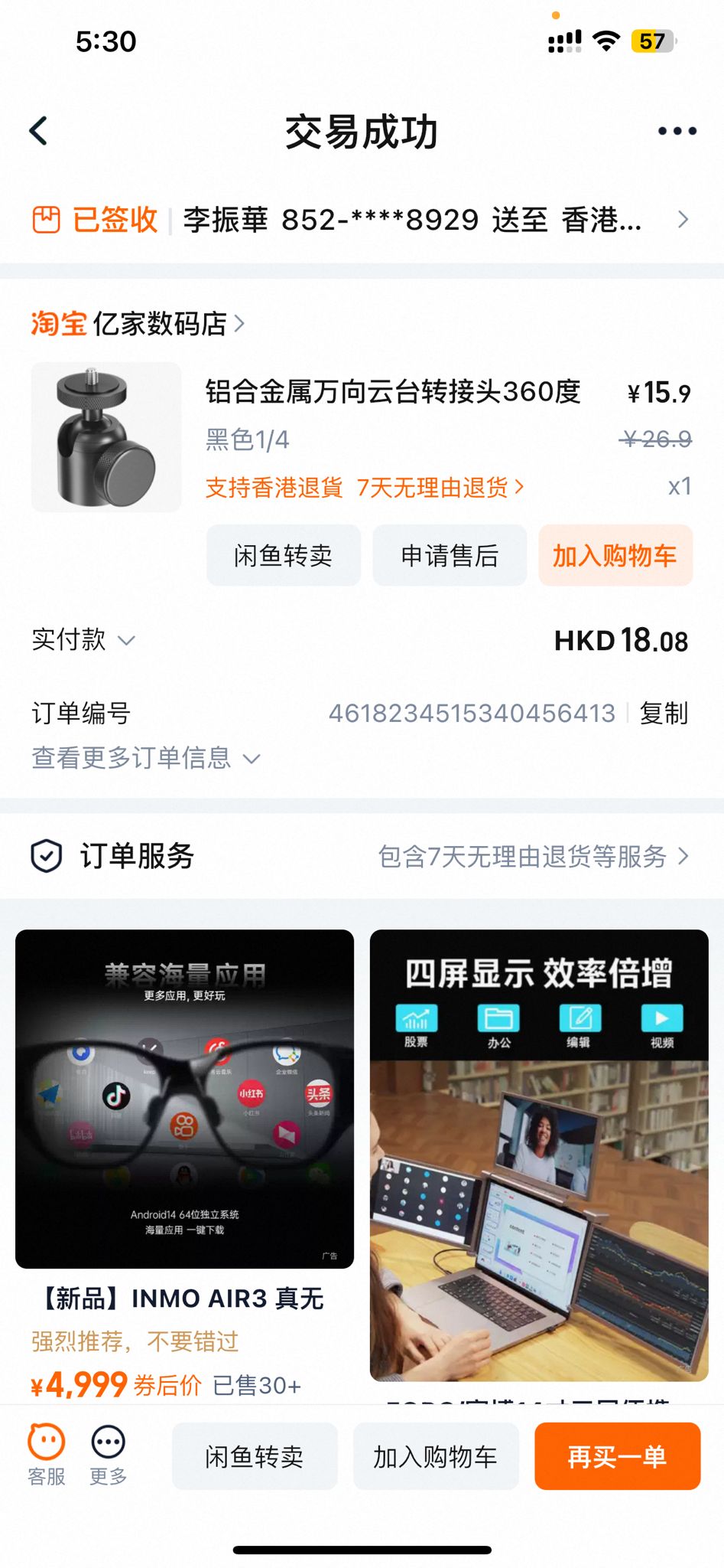 萬向雲台轉接頭